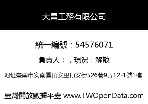大昌工務有限公司