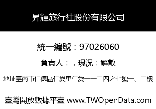 昇輝旅行社股份有限公司