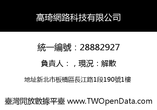 高琦網路科技有限公司
