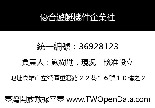 優合遊艇機件企業社