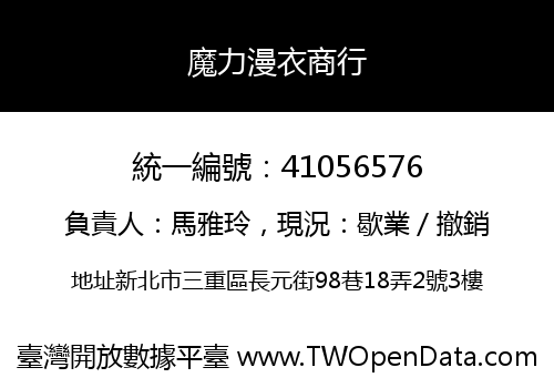 魔力漫衣商行