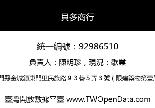 貝多商行