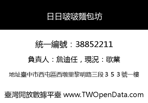 日日啵啵麵包坊
