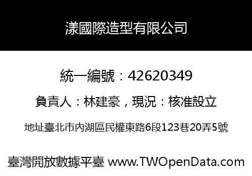 漾國際造型有限公司