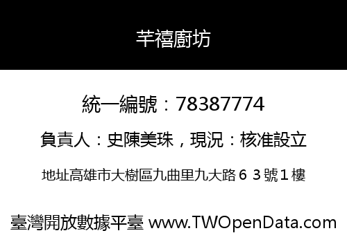 芊禧廚坊