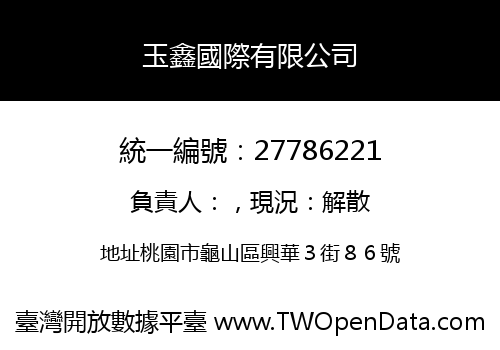 玉鑫國際有限公司