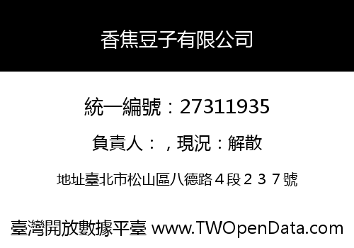 香焦豆子有限公司