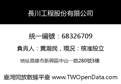 長川工程股份有限公司