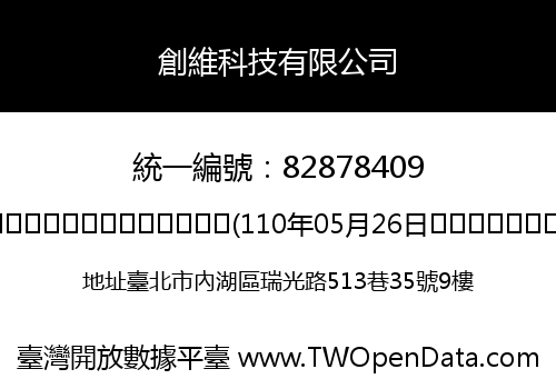創維科技有限公司