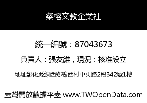 粲榕文教企業社