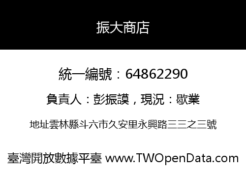 振大商店
