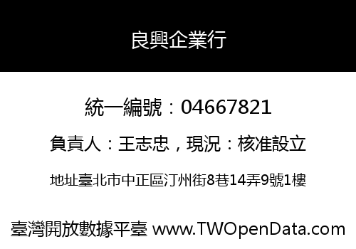 良興企業行