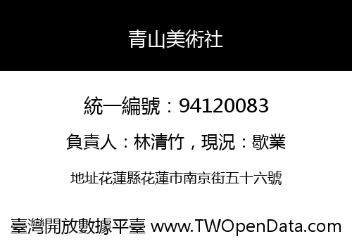 青山美術社
