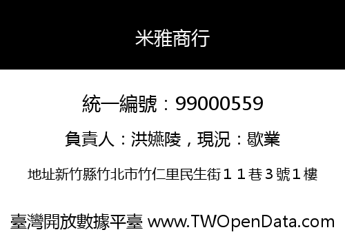 米雅商行