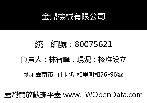金鼎機械有限公司