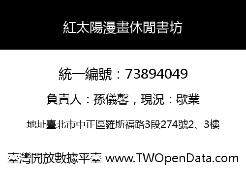 紅太陽漫畫休閒書坊