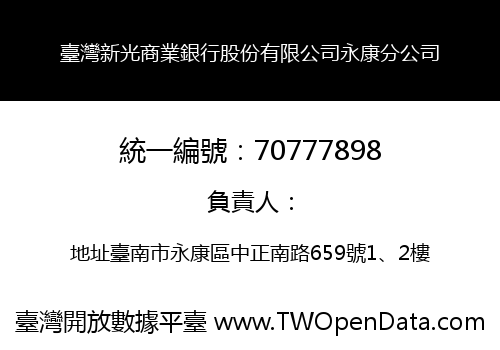 臺灣新光商業銀行股份有限公司永康分公司