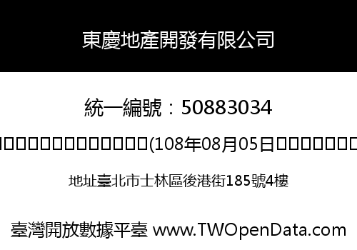 東慶地產開發有限公司