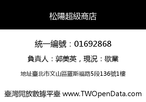 松陽超級商店