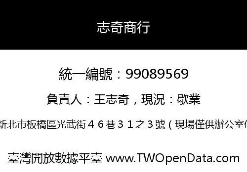 志奇商行