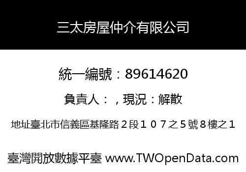 三太房屋仲介有限公司