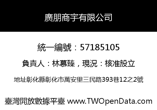 廣朋商宇有限公司