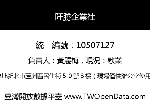 阡勝企業社