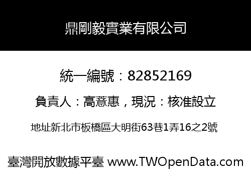 鼎剛毅實業有限公司