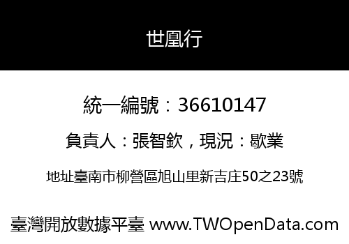 世凰行
