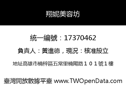 翔妮美容坊