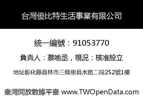 台灣優比特生活事業有限公司