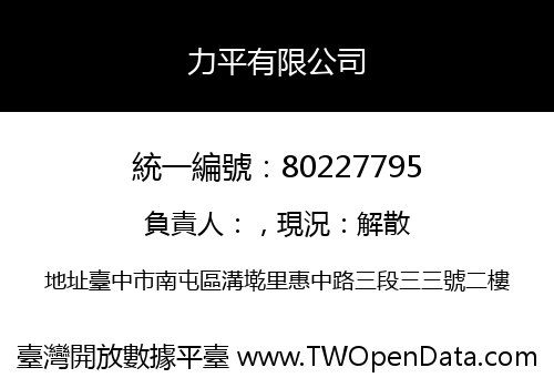 力平有限公司