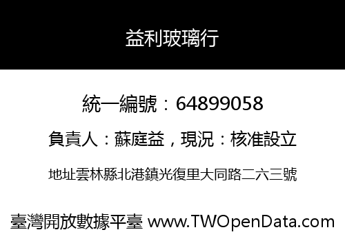 益利玻璃行