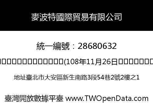麥波特國際貿易有限公司