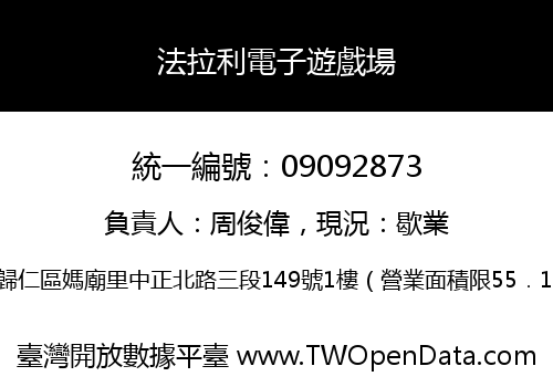 法拉利電子遊戲場