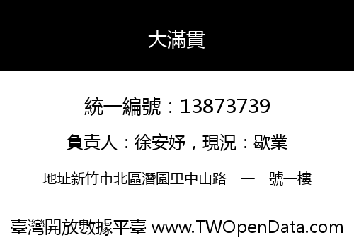 大滿貫