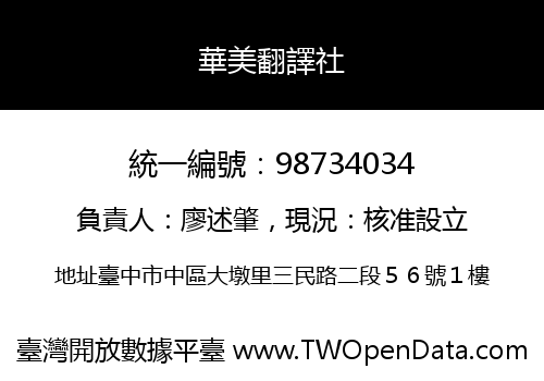 華美翻譯社