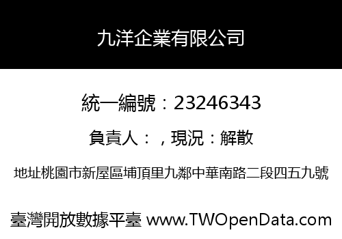 九洋企業有限公司