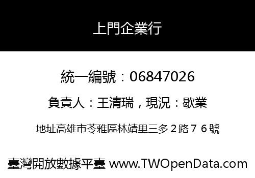 上門企業行
