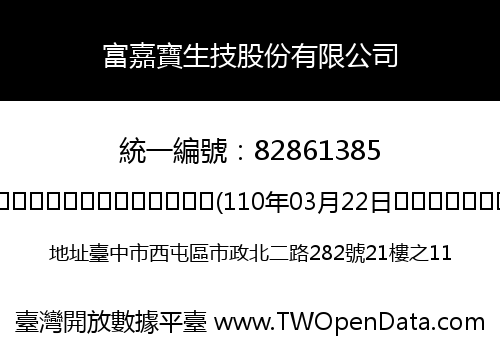 富嘉寶生技股份有限公司