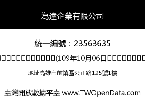 為達企業有限公司