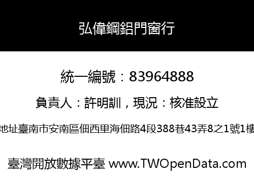 弘偉鋼鋁門窗行