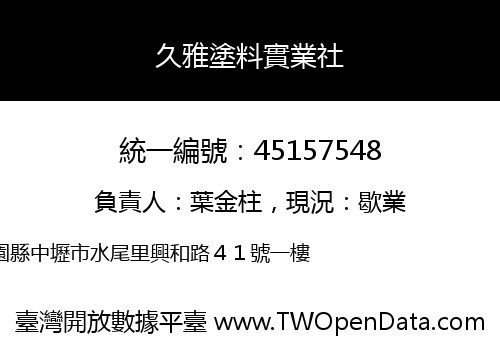久雅塗料實業社