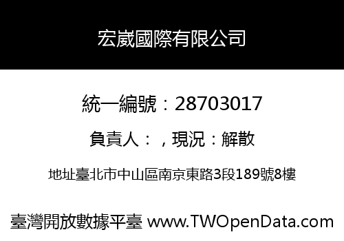 宏崴國際有限公司
