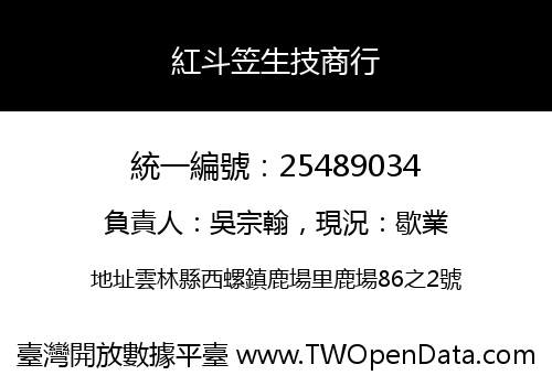 紅斗笠生技商行