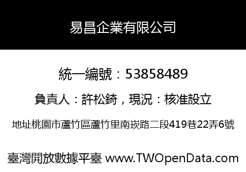 易昌企業有限公司