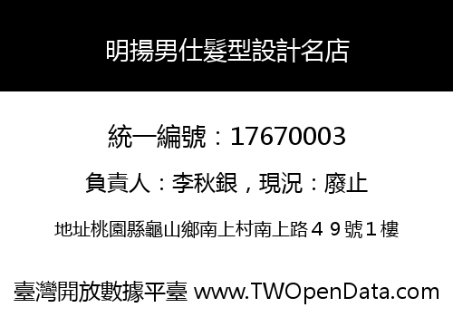 明揚男仕髮型設計名店