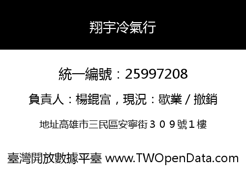 翔宇冷氣行