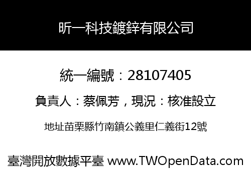 昕一科技鍍鋅有限公司