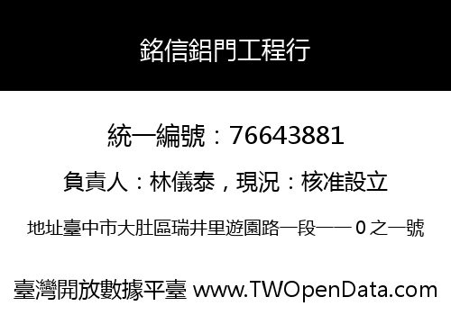 銘信鋁門工程行